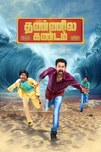 Ivanukku Thannila Kandam movie poster
