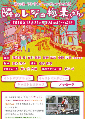 Tonari no Reji no Umeki-san movie poster