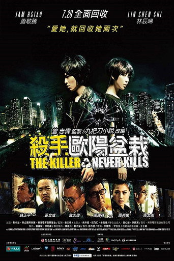 The Killer Who Never Kills movie poster