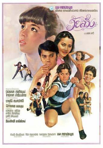 Wai Sawing movie poster