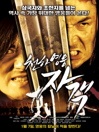 Game of Assassins movie poster