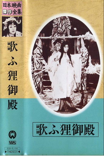 Palace of the Singing Raccoon-Dogs movie poster