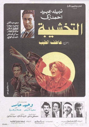 Jail Cell movie poster