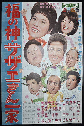 Sazae-san Plays Cupid movie poster