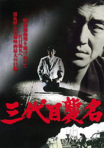 Third Generation Boss movie poster