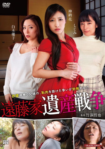 Ottori neesan: Chikotsu de izanau movie poster