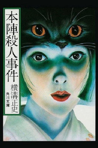 Death at an Old Mansion movie poster