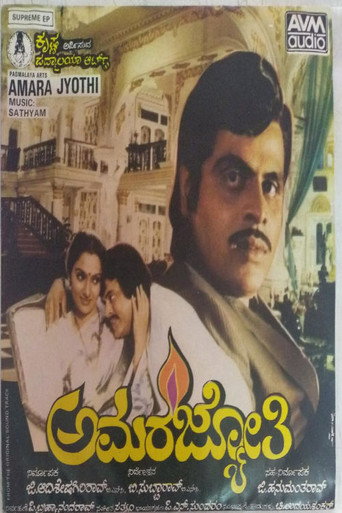 Amara Jyothi movie poster