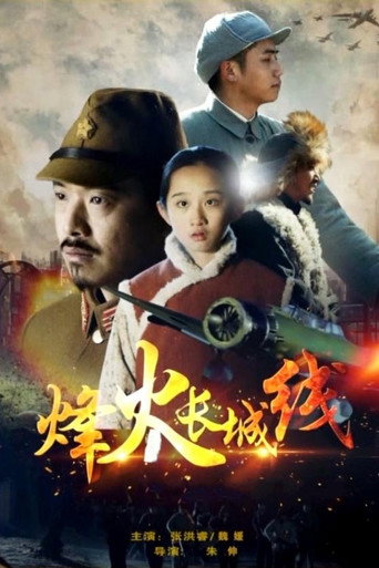 Beacon Fires Along The Great Wall movie poster