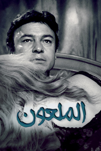 Hamsat Al-Shaytan movie poster