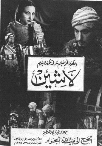 Lasheen movie poster