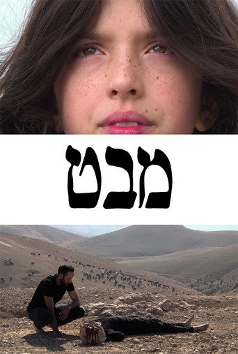 MABAT movie poster