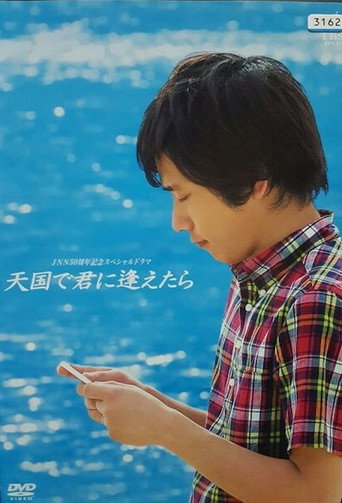 Tengoku de Kimi ni Aetara movie poster