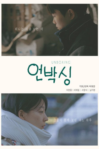 Unboxing movie poster