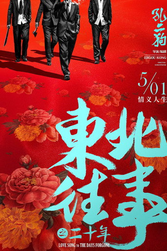 Love Song to The Days Forgone movie poster