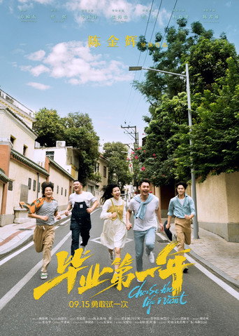 Choose the Life I Want movie poster