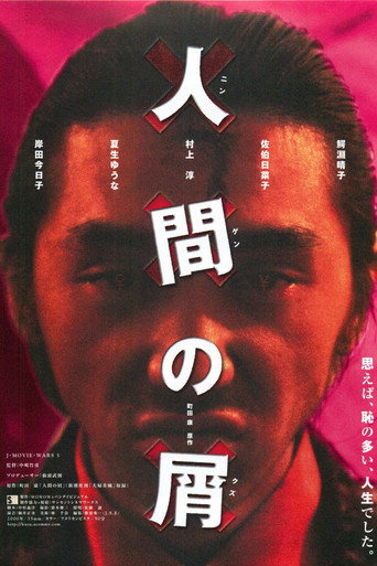 Human Trash movie poster