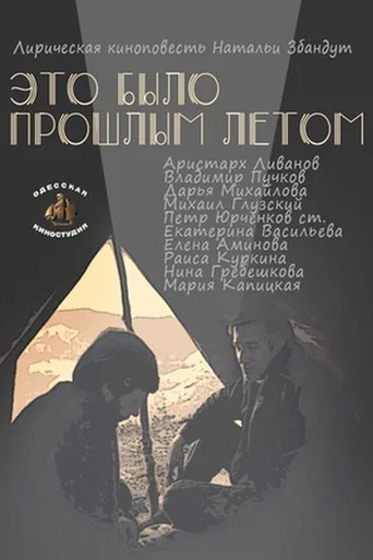 That Was Last Summer movie poster