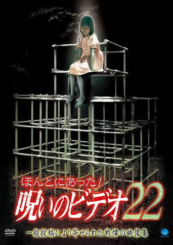 Honto ni Atta! Noroi no Video 22 movie poster