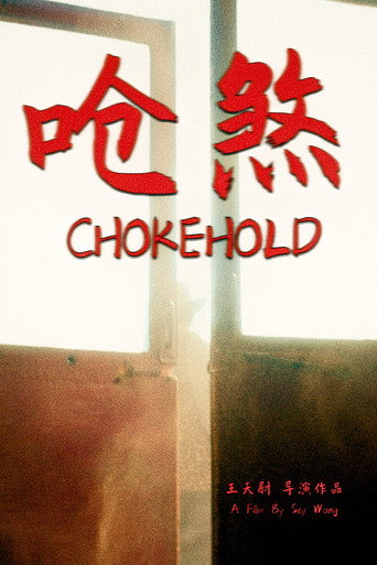 Chokehold movie poster