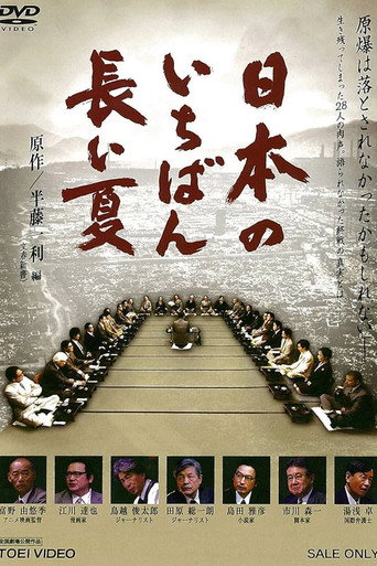 Nippon no ichiban nagai natsu movie poster
