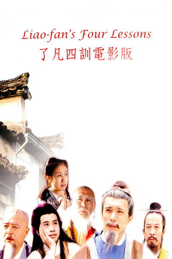 了凡四训 movie poster