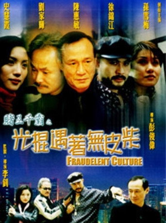 Gambler Series: Fraudelent Culture movie poster