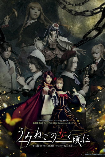 When the Seagulls Cry ～Stage of the golden Witch～ Episode 6 movie poster