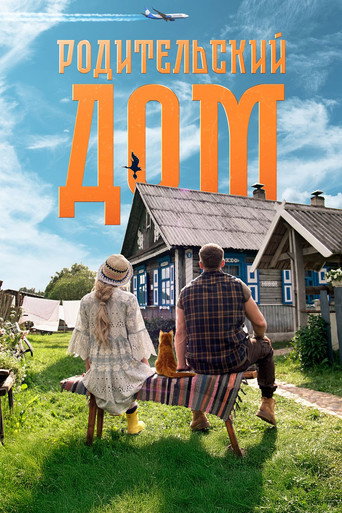 Parents' House movie poster
