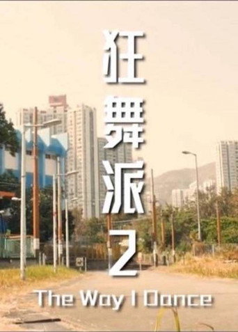 The Way I Dance movie poster