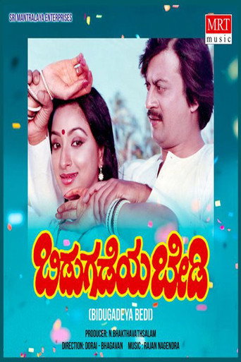 Bidugadeya Bedi movie poster