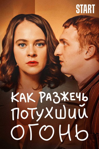 How to Ignite the Extinguished Fire movie poster
