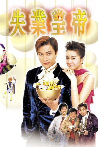 Afraid of Nothing, the Jobless King movie poster