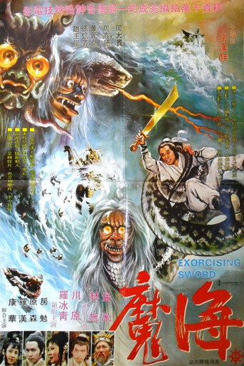 Exorcising Sword movie poster