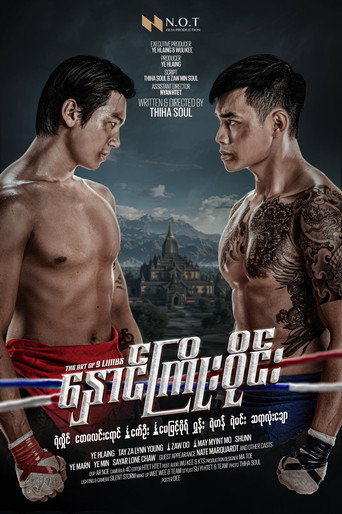 Hnaung Kyoe Wine movie poster