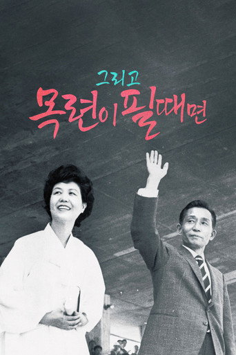 And When the Magnolia Bloom movie poster