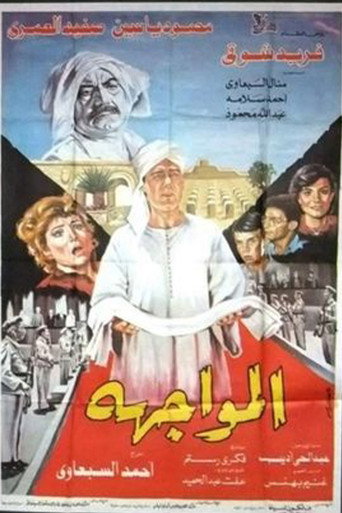 Confrontation movie poster