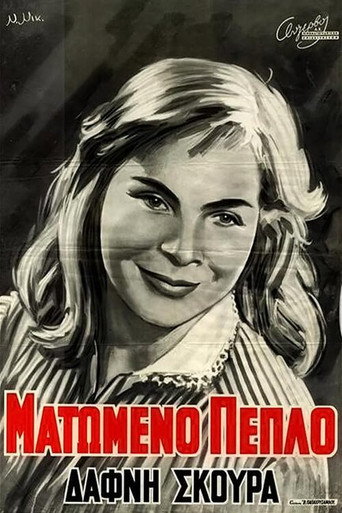 Ματωμένο Πέπλο movie poster