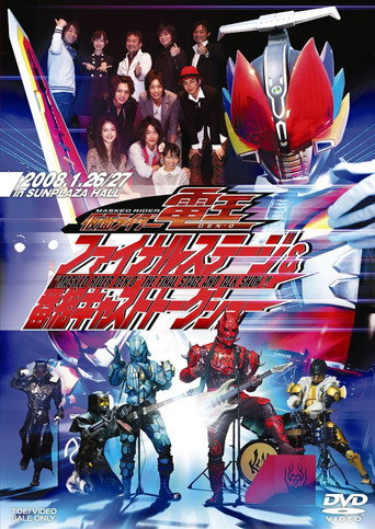 Kamen Rider Den-O: Final Stage movie poster