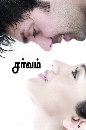 Sarvam movie poster