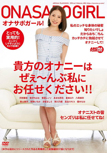 AARM-053 Masturbation Support Girl! Leave All Of Your Jack Off Needs To Me! movie poster