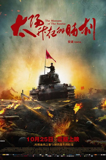 The Moment of The Sunrise movie poster
