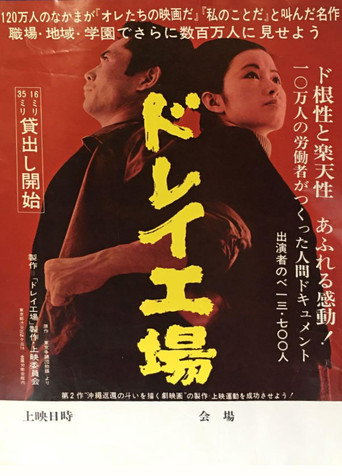 Slave Factory movie poster