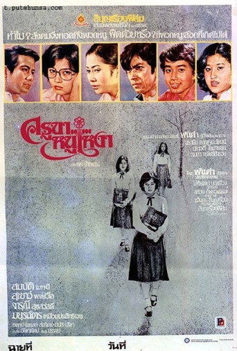Teacher, I'm Lonely movie poster