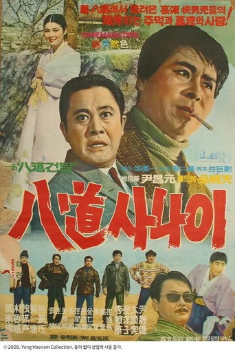 Sequel of Gallant Man movie poster