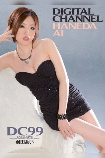 Digital Channel DC99 Ai Haneda movie poster