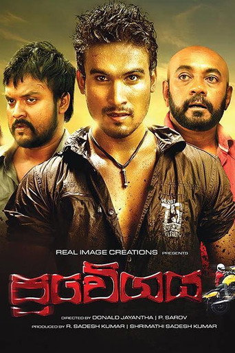 Pravegaya movie poster