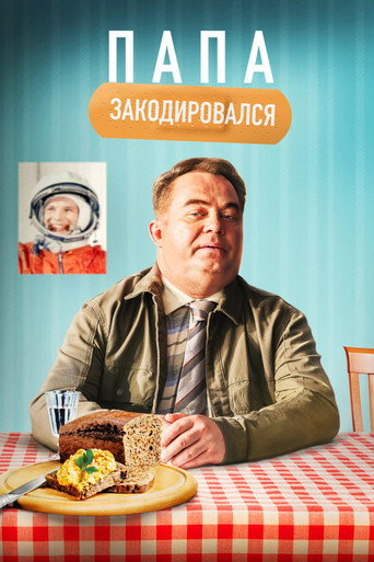 Daddy Coded movie poster