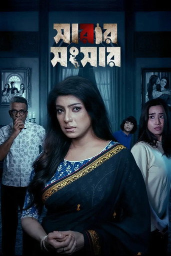 Sarar Shongshar movie poster