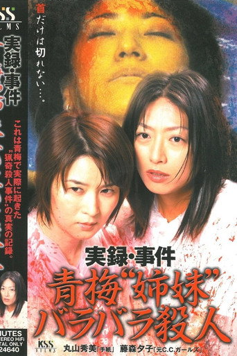 True Record: Incident - Ome "Sisters" Dismemberment Murder movie poster